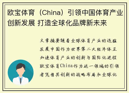欧宝体育（China）引领中国体育产业创新发展 打造全球化品牌新未来