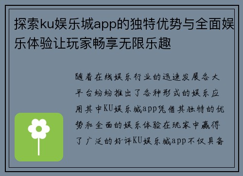 探索ku娱乐城app的独特优势与全面娱乐体验让玩家畅享无限乐趣