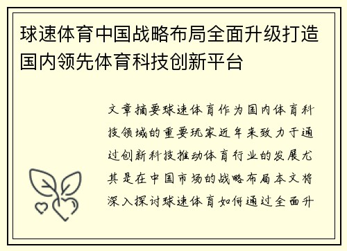 球速体育中国战略布局全面升级打造国内领先体育科技创新平台
