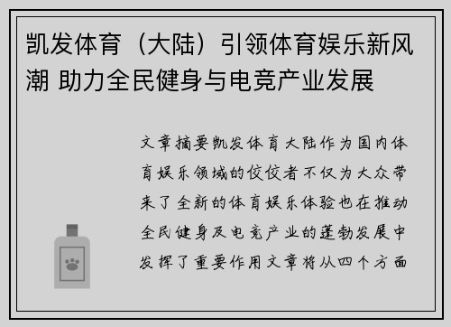 凯发体育（大陆）引领体育娱乐新风潮 助力全民健身与电竞产业发展
