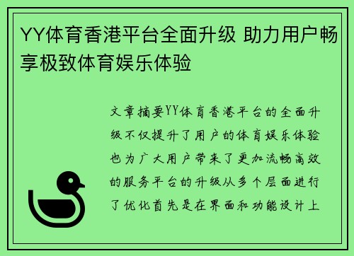 YY体育香港平台全面升级 助力用户畅享极致体育娱乐体验