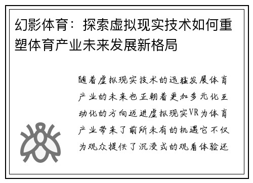 幻影体育：探索虚拟现实技术如何重塑体育产业未来发展新格局