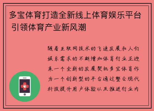 多宝体育打造全新线上体育娱乐平台 引领体育产业新风潮