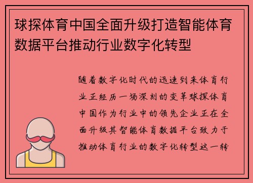 球探体育中国全面升级打造智能体育数据平台推动行业数字化转型