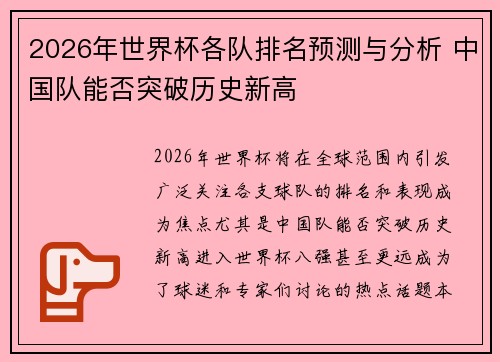 2026年世界杯各队排名预测与分析 中国队能否突破历史新高