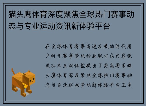 猫头鹰体育深度聚焦全球热门赛事动态与专业运动资讯新体验平台