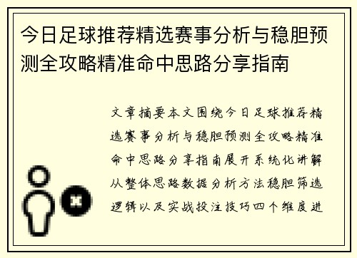 今日足球推荐精选赛事分析与稳胆预测全攻略精准命中思路分享指南 今日足球推荐精选赛事分析与稳胆预测全攻略精准命中思路分享指南