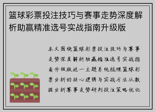篮球彩票投注技巧与赛事走势深度解析助赢精准选号实战指南升级版 篮球彩票投注技巧与赛事走势深度解析助赢精准选号实战指南升级版